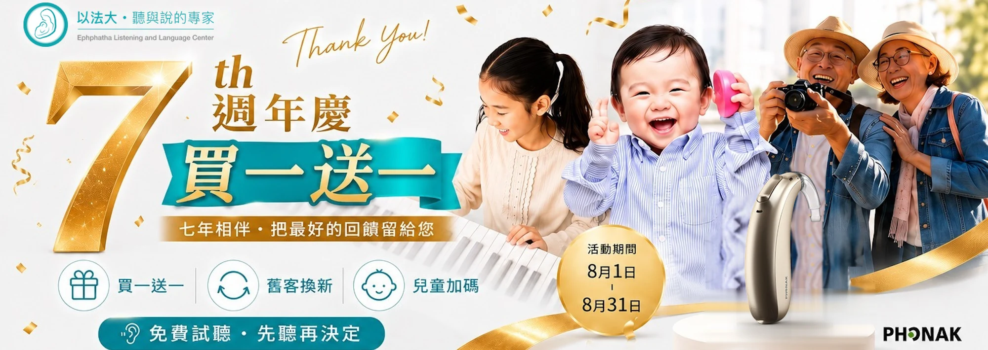 以法大七週年慶感恩回饋活動主視覺