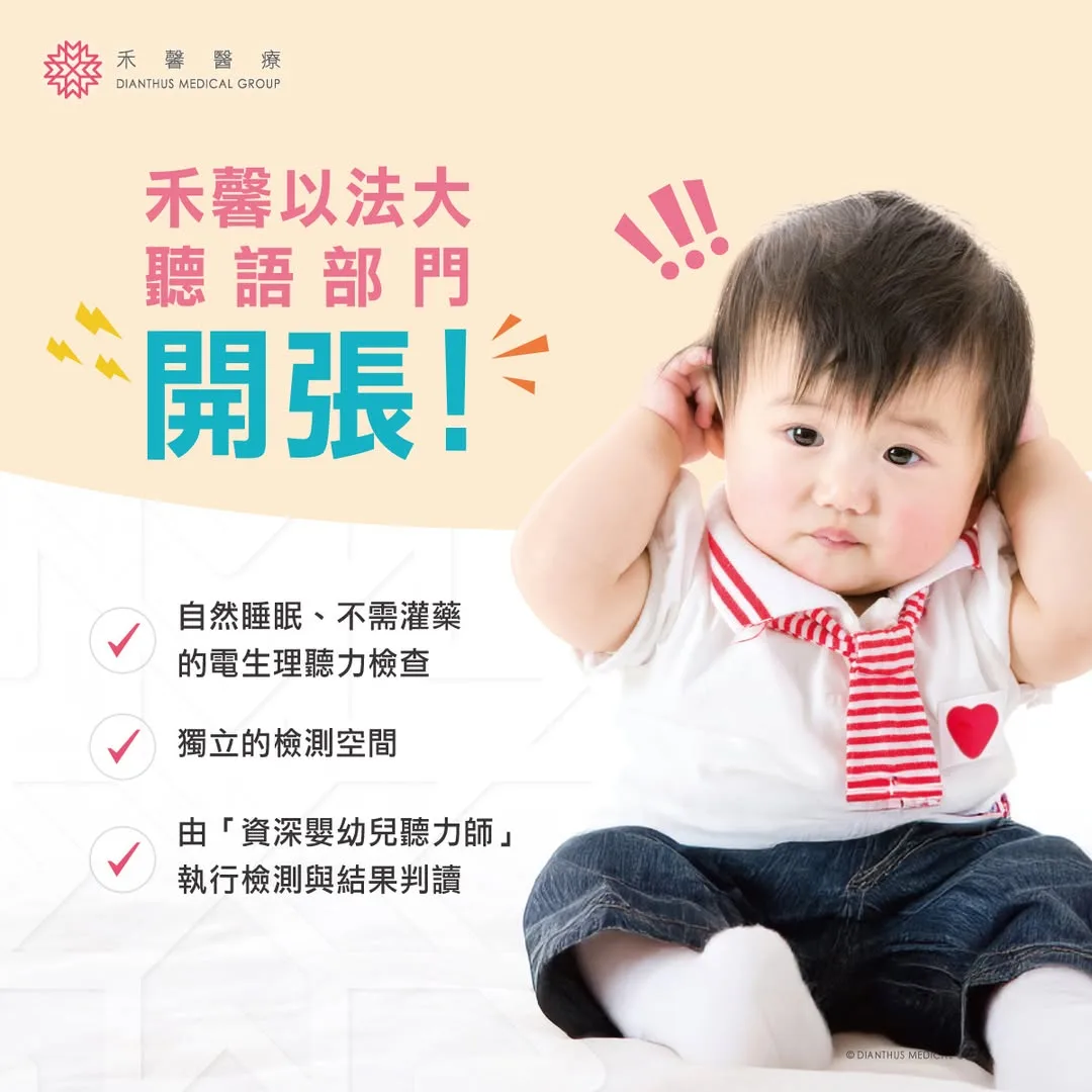 禾馨以法大聽語部門開張公告